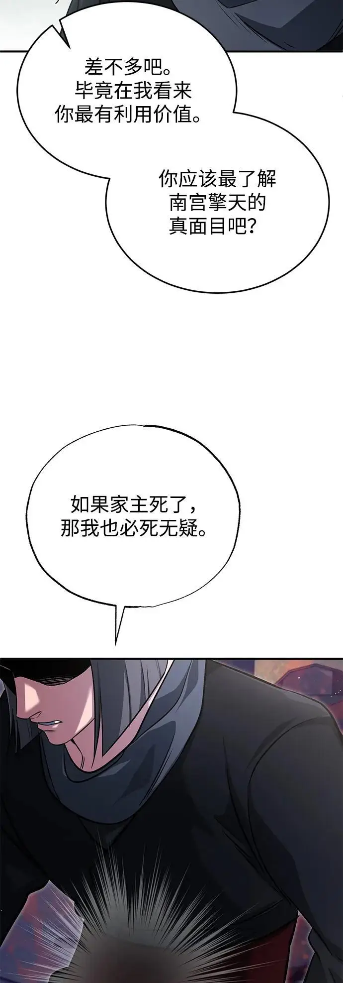 漫画《重生者的隐退生活》[第79话] 以夷制夷第57张图