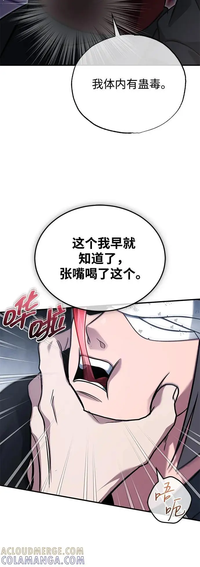 漫画《重生者的隐退生活》[第79话] 以夷制夷第58张图