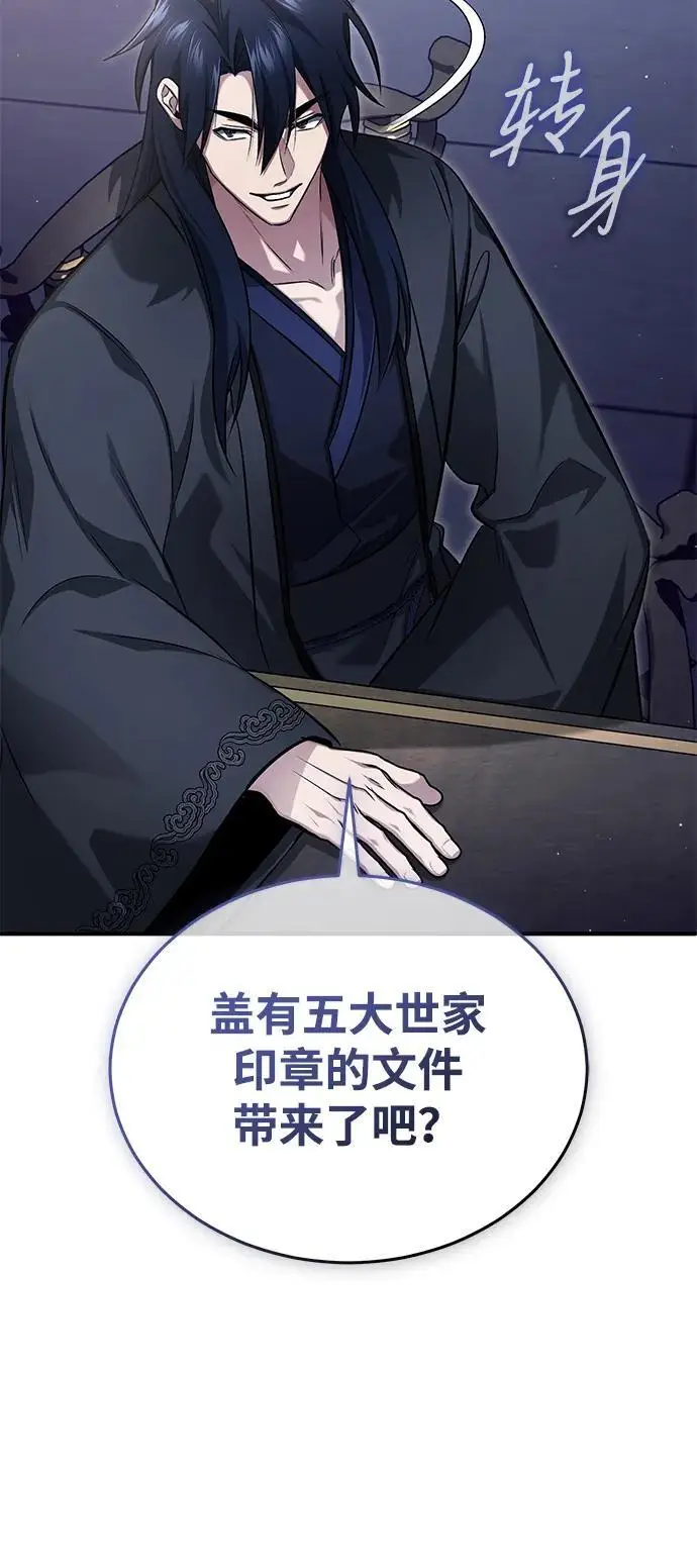 漫画《重生者的隐退生活》[第79话] 以夷制夷第6张图