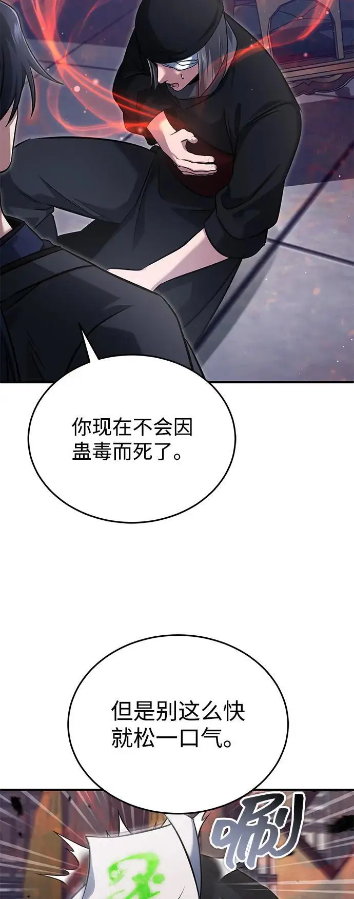 漫画《重生者的隐退生活》[第79话] 以夷制夷第60张图