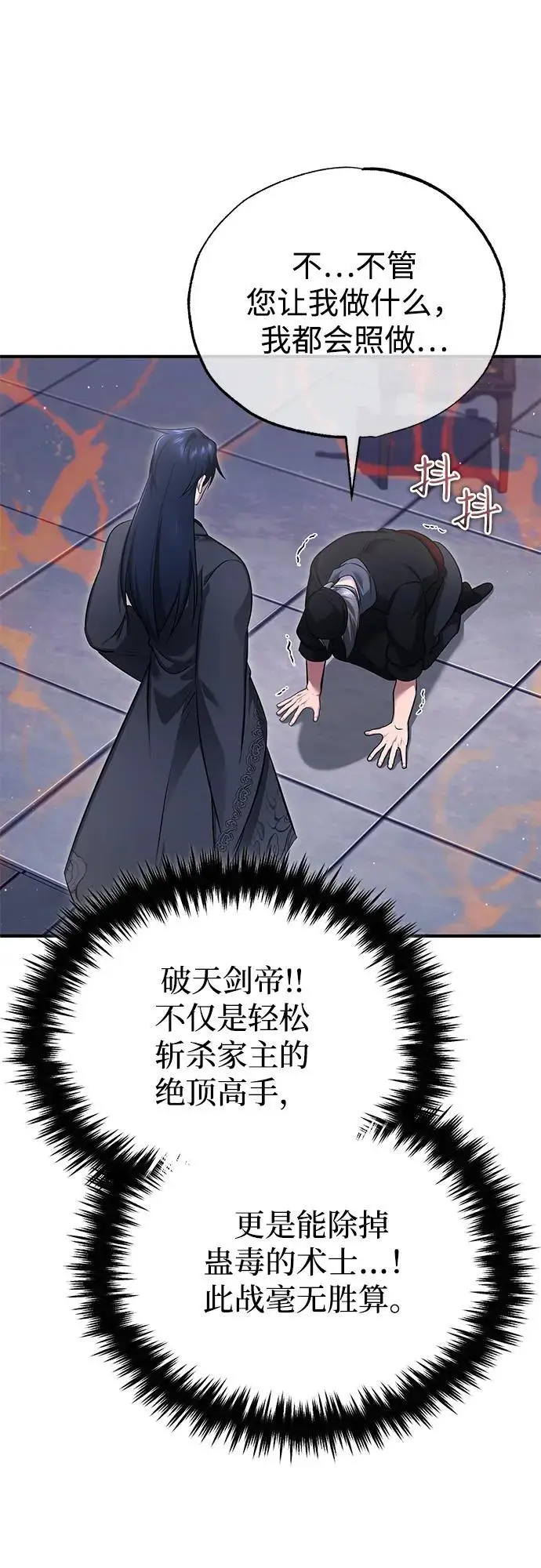 漫画《重生者的隐退生活》[第79话] 以夷制夷第63张图