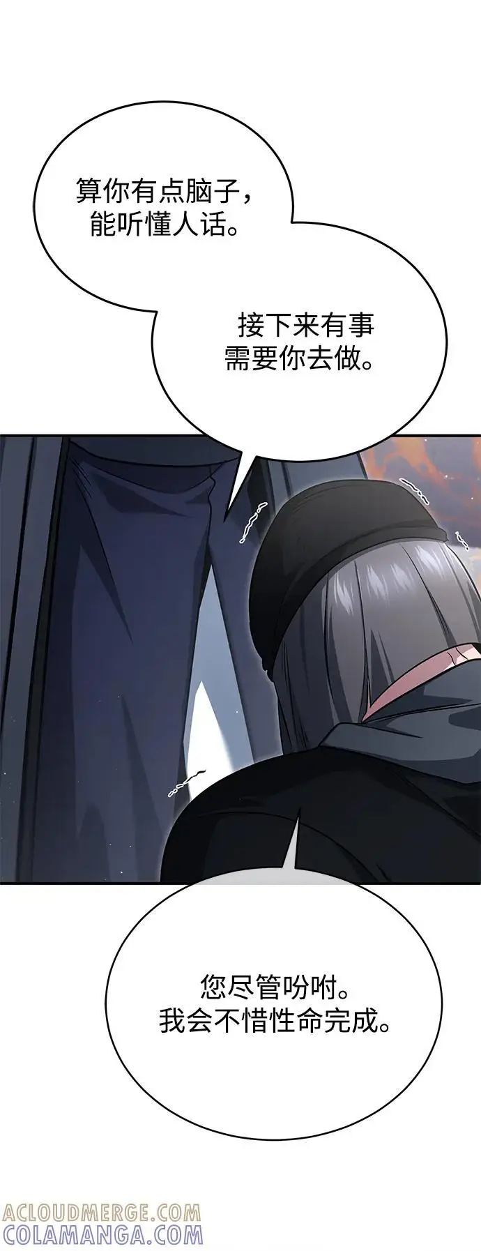 漫画《重生者的隐退生活》[第79话] 以夷制夷第64张图