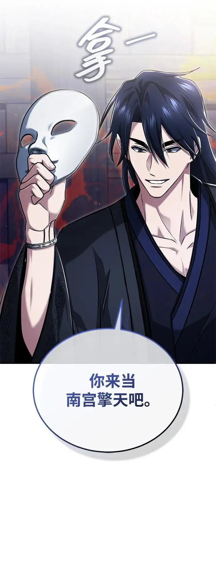 漫画《重生者的隐退生活》[第79话] 以夷制夷第65张图
