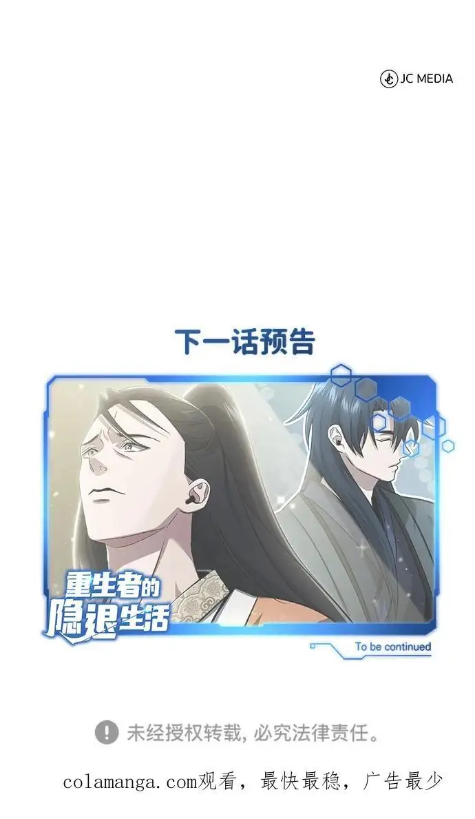 漫画《重生者的隐退生活》[第79话] 以夷制夷第66张图