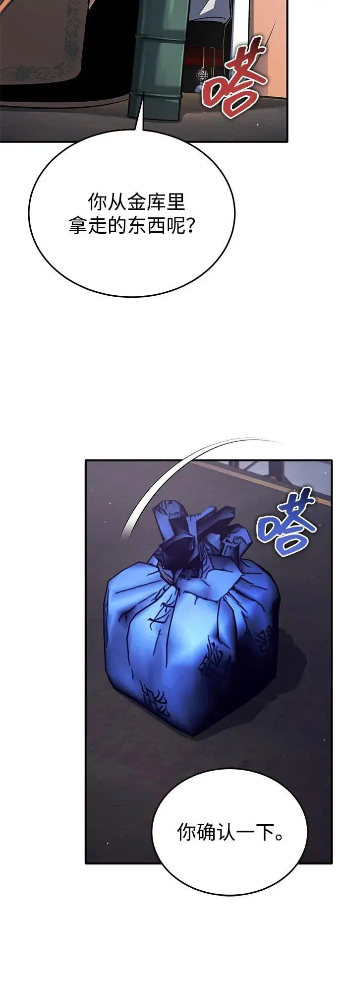 漫画《重生者的隐退生活》[第79话] 以夷制夷第8张图