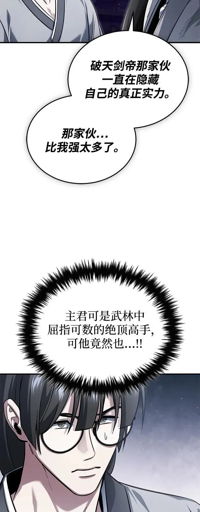 漫画《重生者的隐退生活》[第80话] 我那令人敬畏的主君！第11张图