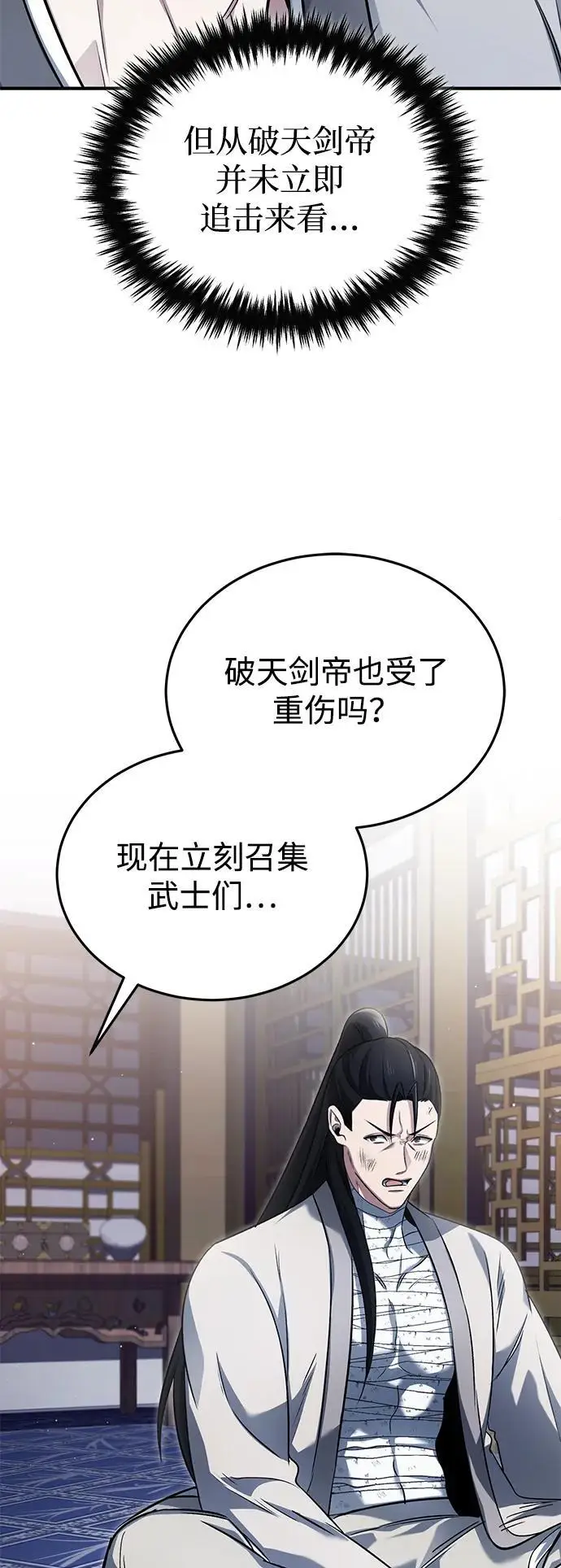 漫画《重生者的隐退生活》[第80话] 我那令人敬畏的主君！第12张图