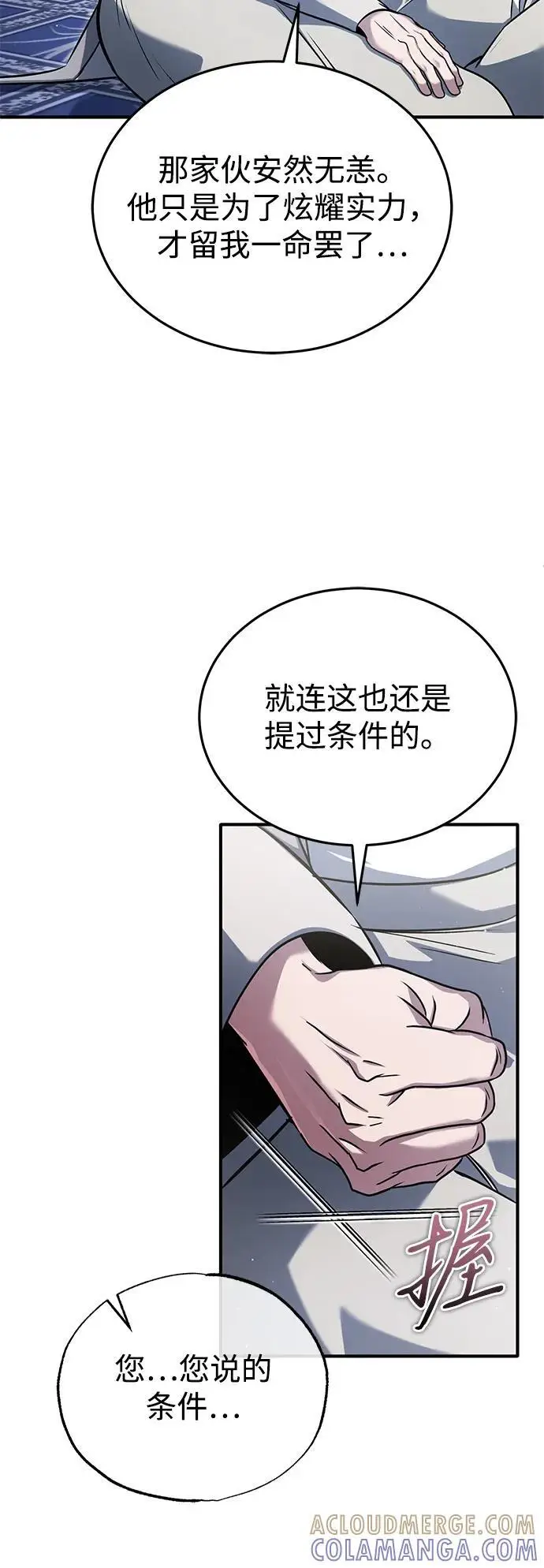 漫画《重生者的隐退生活》[第80话] 我那令人敬畏的主君！第13张图