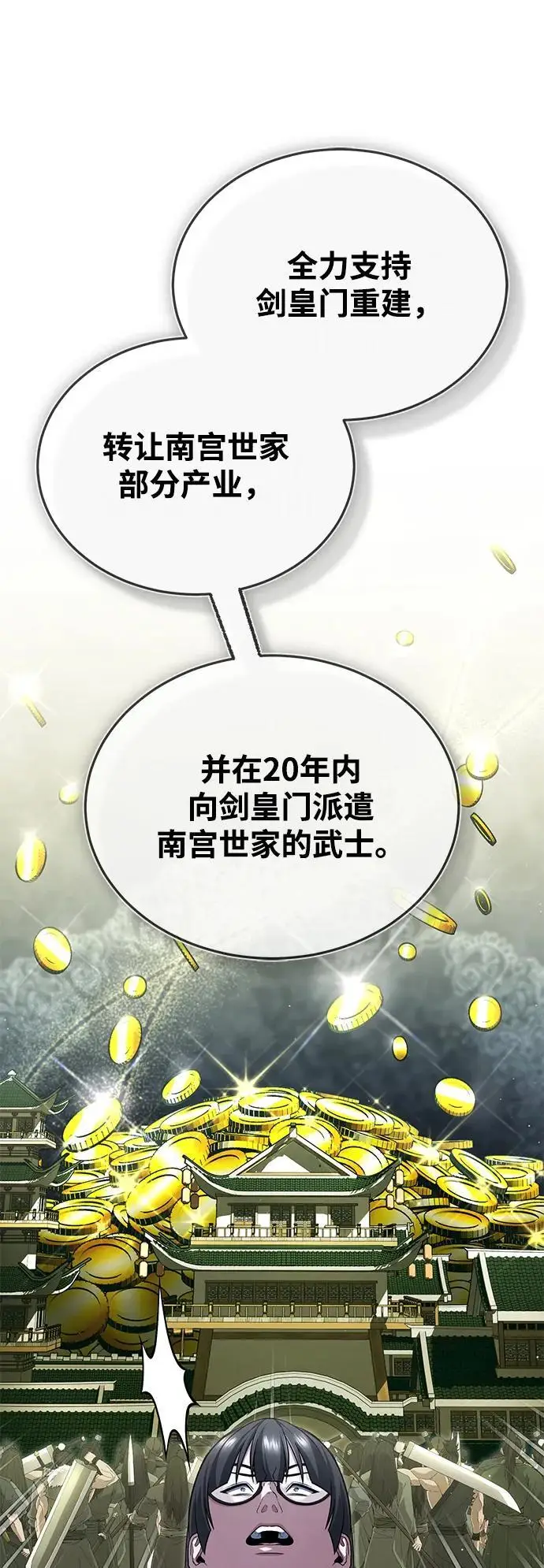 漫画《重生者的隐退生活》[第80话] 我那令人敬畏的主君！第14张图