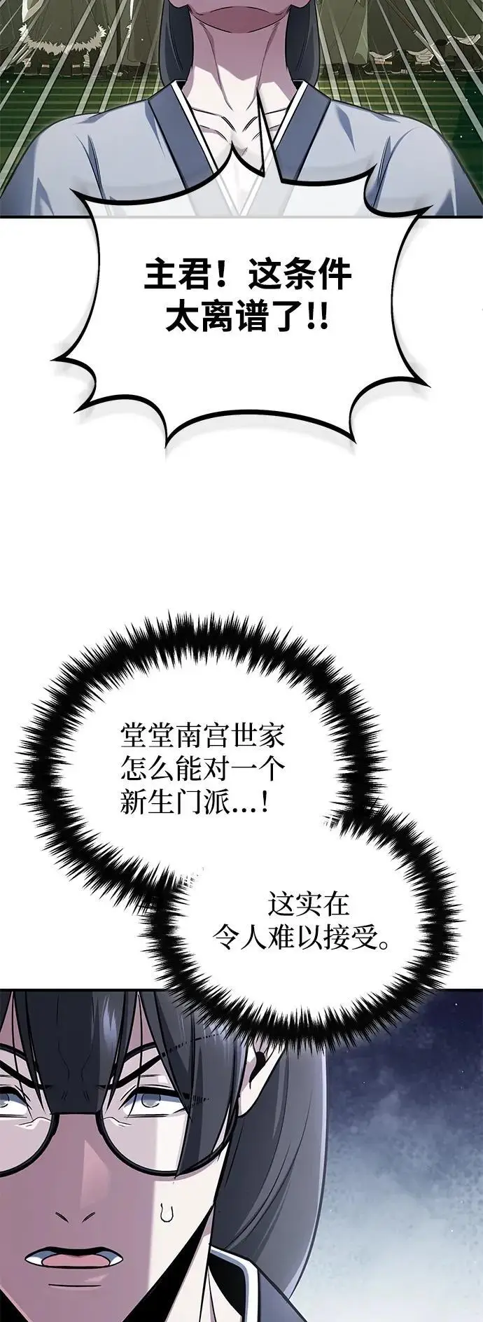 漫画《重生者的隐退生活》[第80话] 我那令人敬畏的主君！第15张图