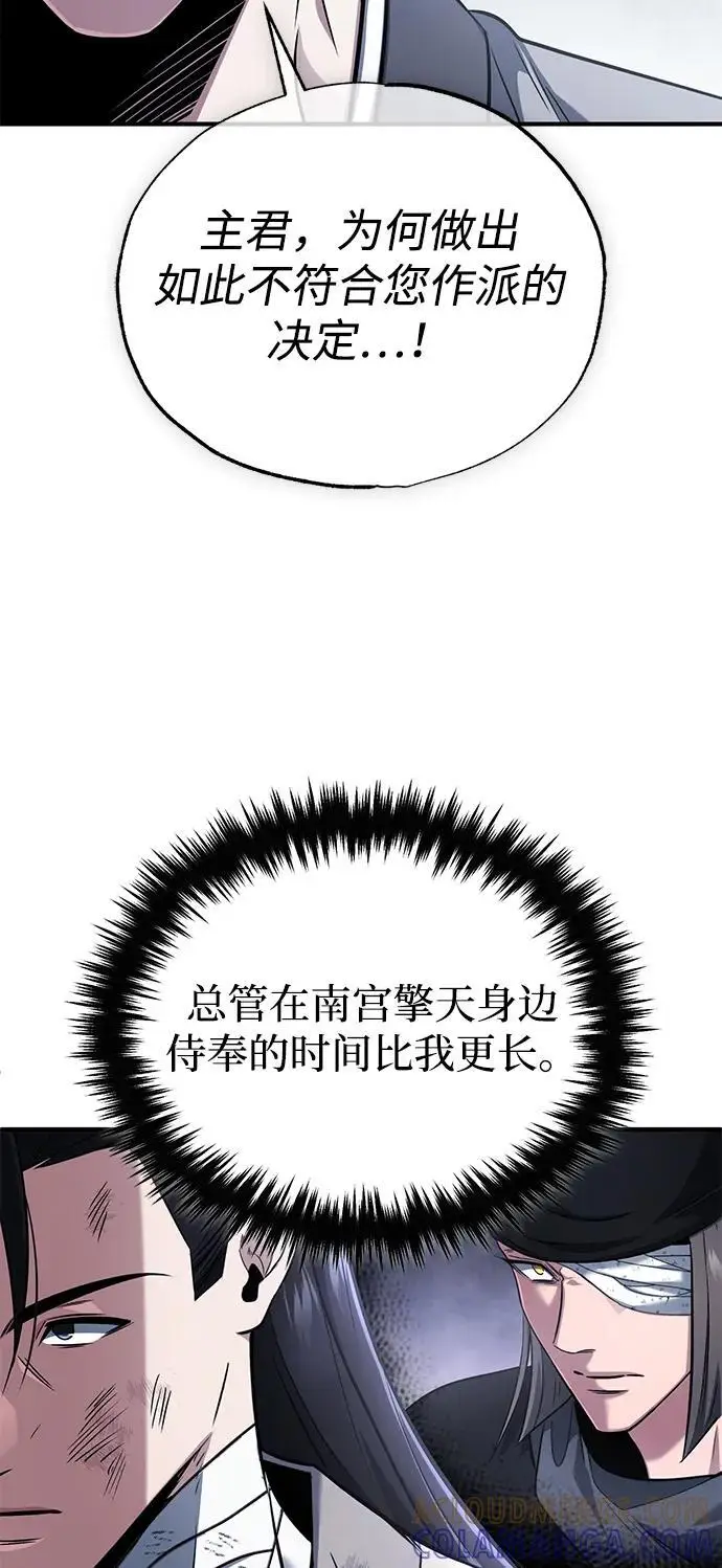 漫画《重生者的隐退生活》[第80话] 我那令人敬畏的主君！第16张图