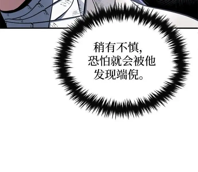 漫画《重生者的隐退生活》[第80话] 我那令人敬畏的主君！第17张图