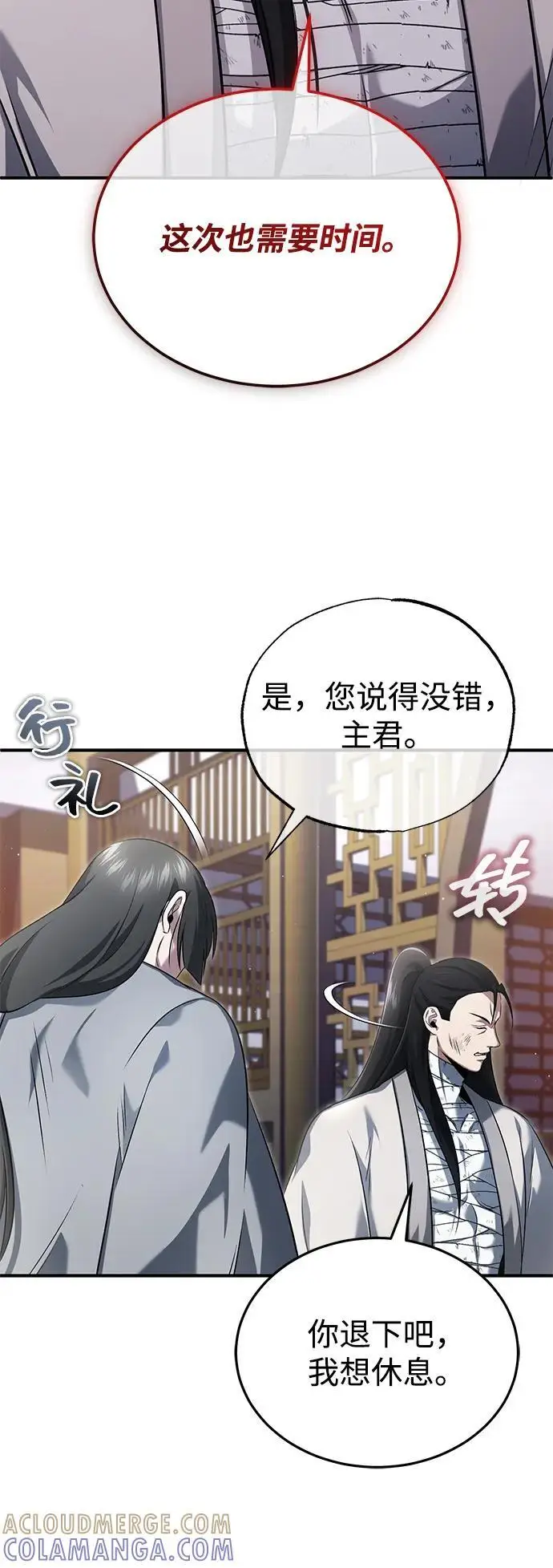 漫画《重生者的隐退生活》[第80话] 我那令人敬畏的主君！第19张图