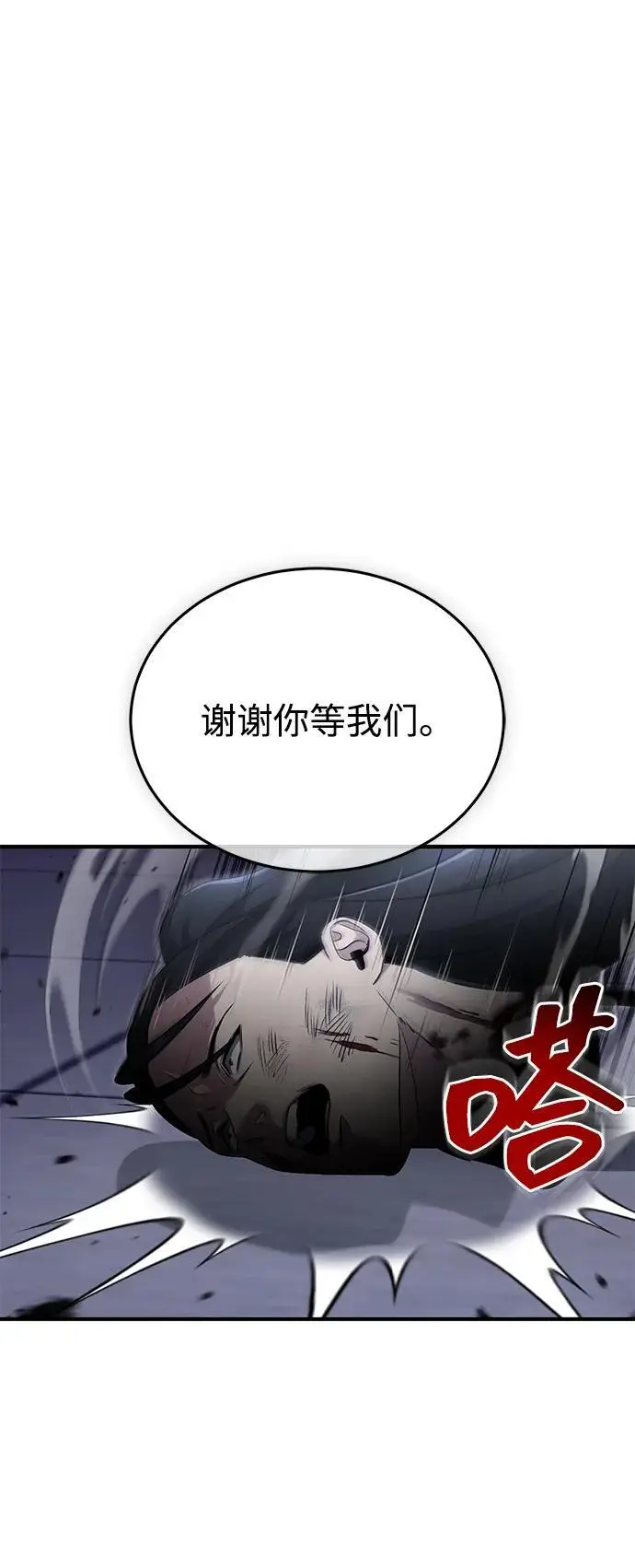 漫画《重生者的隐退生活》[第80话] 我那令人敬畏的主君！第2张图
