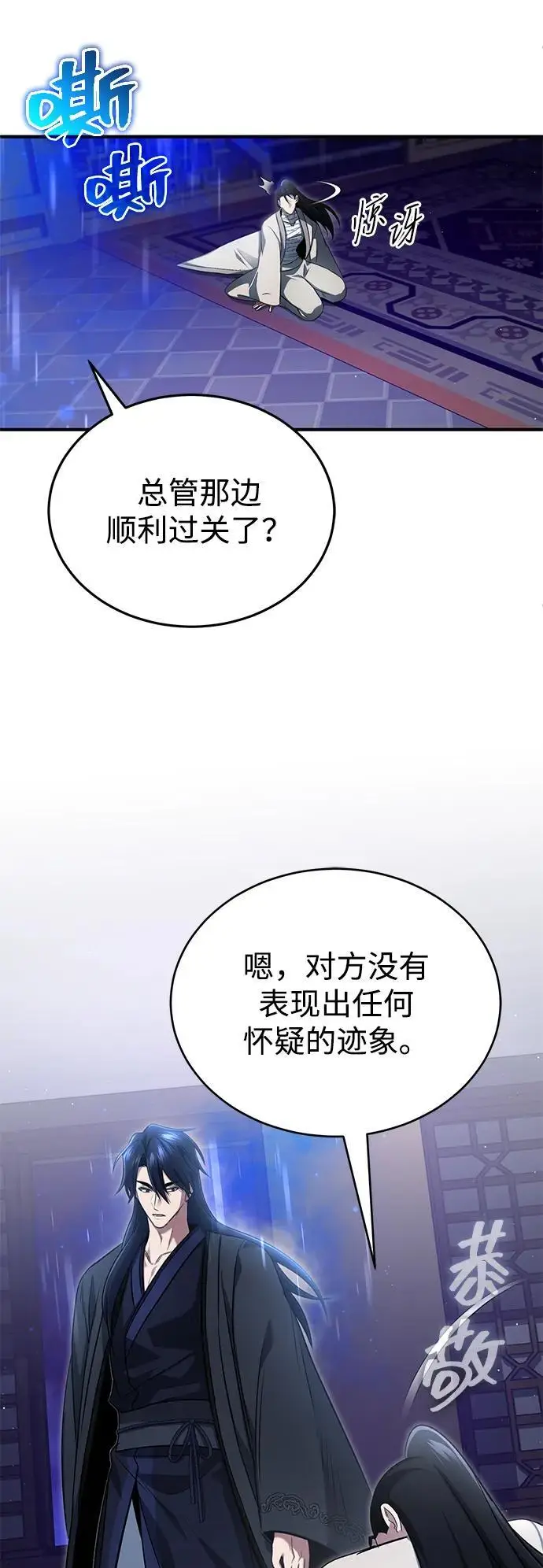 漫画《重生者的隐退生活》[第80话] 我那令人敬畏的主君！第21张图