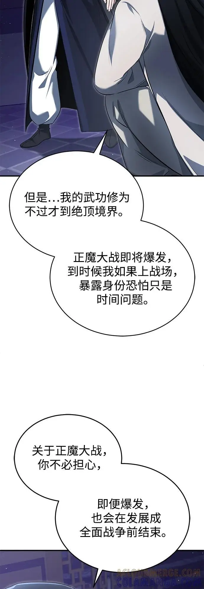 漫画《重生者的隐退生活》[第80话] 我那令人敬畏的主君！第22张图
