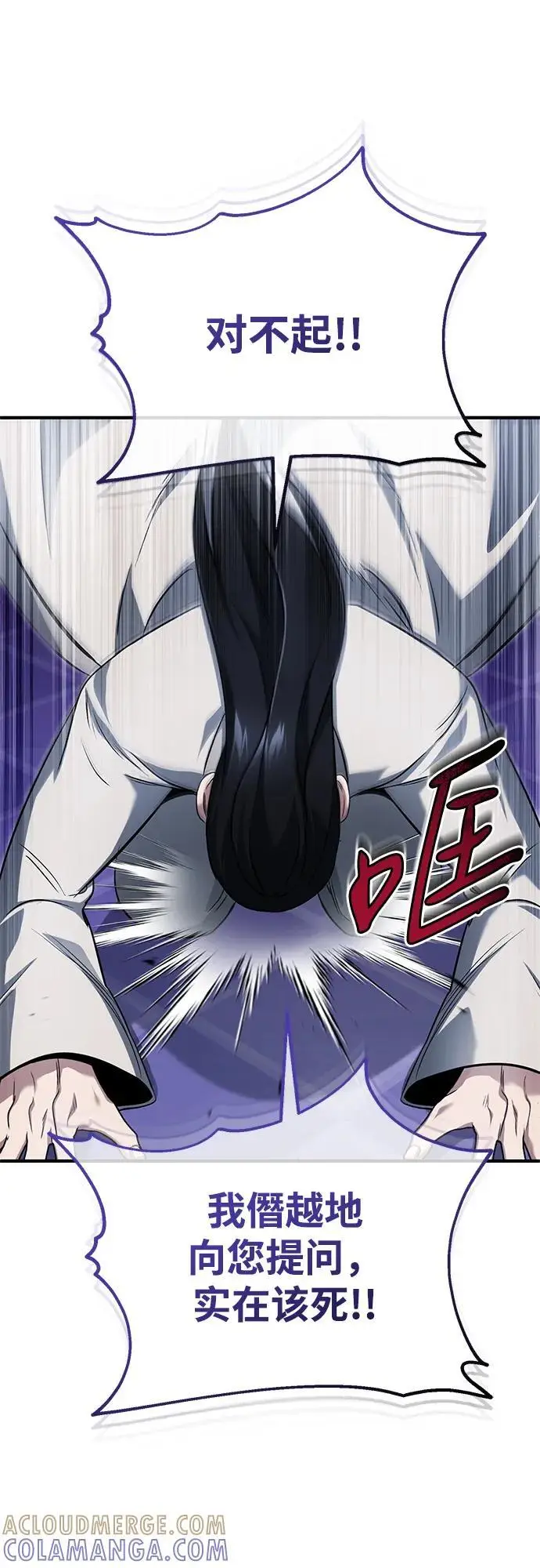 漫画《重生者的隐退生活》[第80话] 我那令人敬畏的主君！第25张图