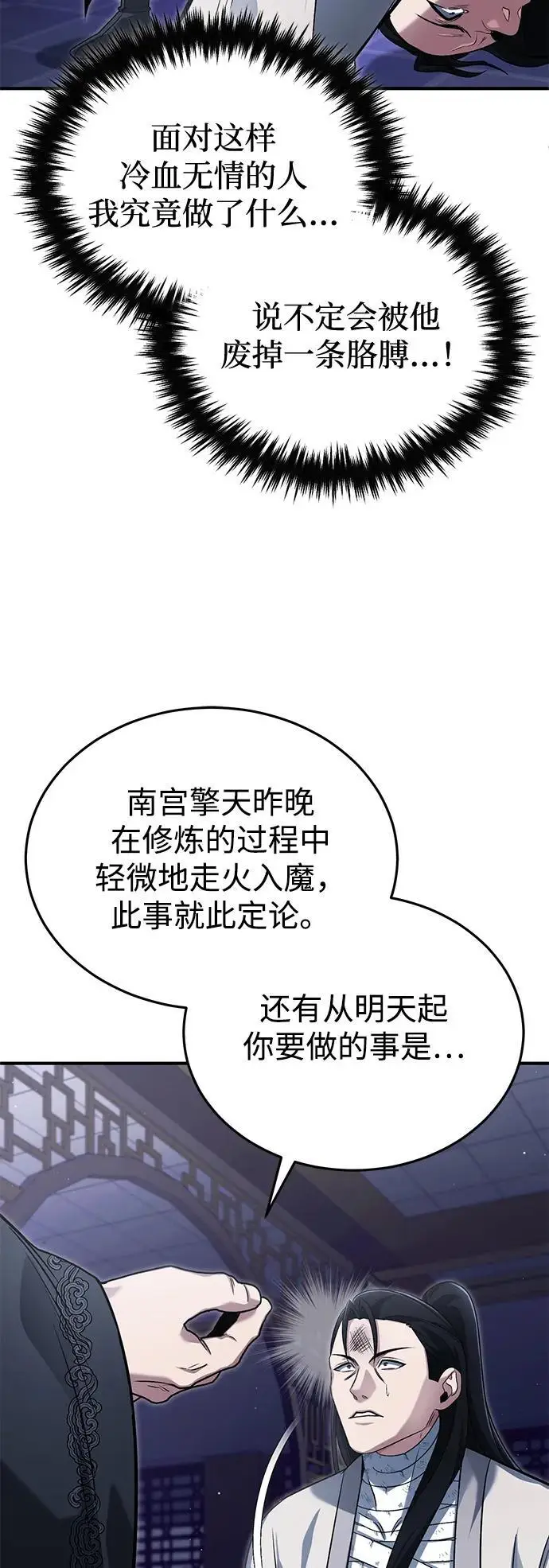 漫画《重生者的隐退生活》[第80话] 我那令人敬畏的主君！第27张图