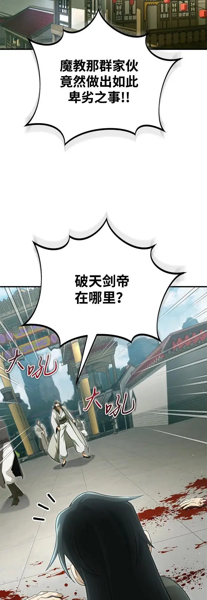 漫画《重生者的隐退生活》[第80话] 我那令人敬畏的主君！第29张图