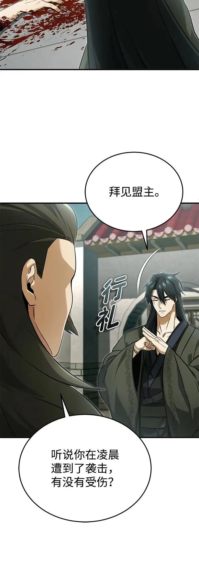 漫画《重生者的隐退生活》[第80话] 我那令人敬畏的主君！第30张图