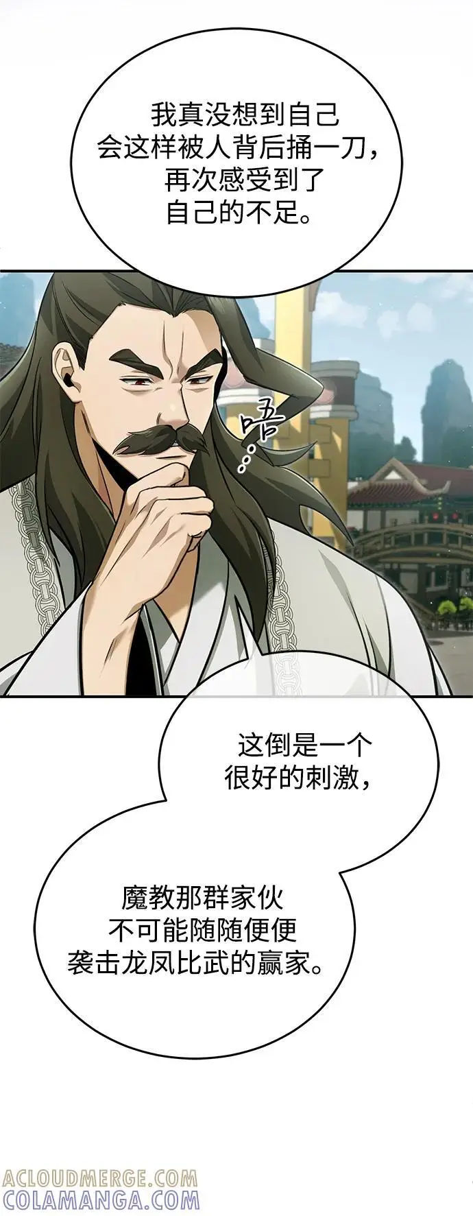 漫画《重生者的隐退生活》[第80话] 我那令人敬畏的主君！第34张图