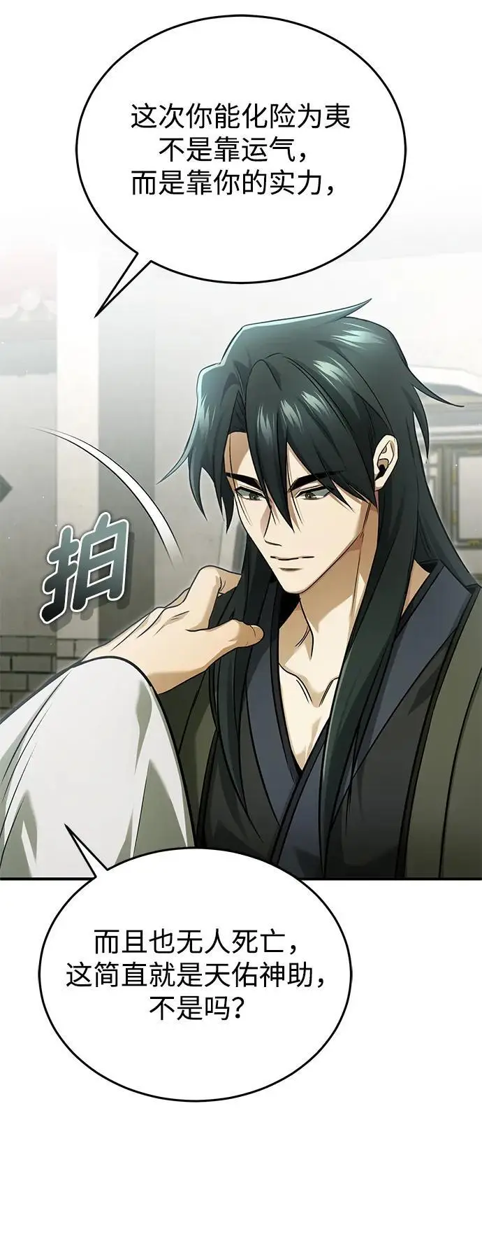 漫画《重生者的隐退生活》[第80话] 我那令人敬畏的主君！第35张图