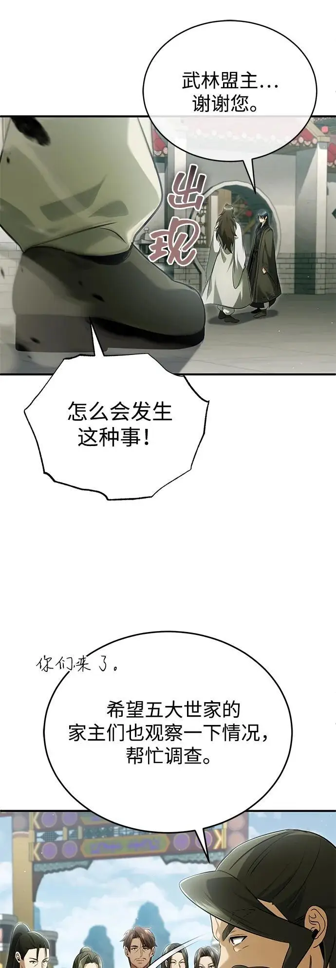 漫画《重生者的隐退生活》[第80话] 我那令人敬畏的主君！第36张图