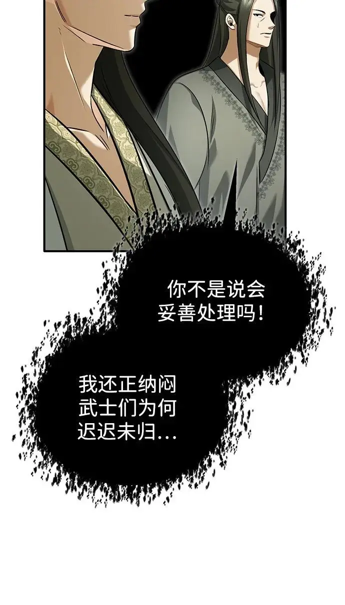 漫画《重生者的隐退生活》[第80话] 我那令人敬畏的主君！第38张图