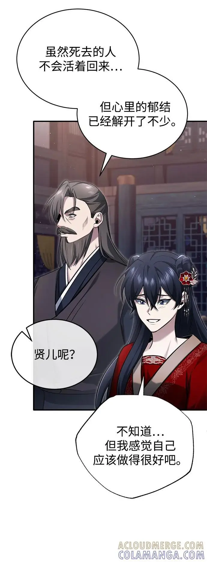 漫画《重生者的隐退生活》[第80话] 我那令人敬畏的主君！第4张图
