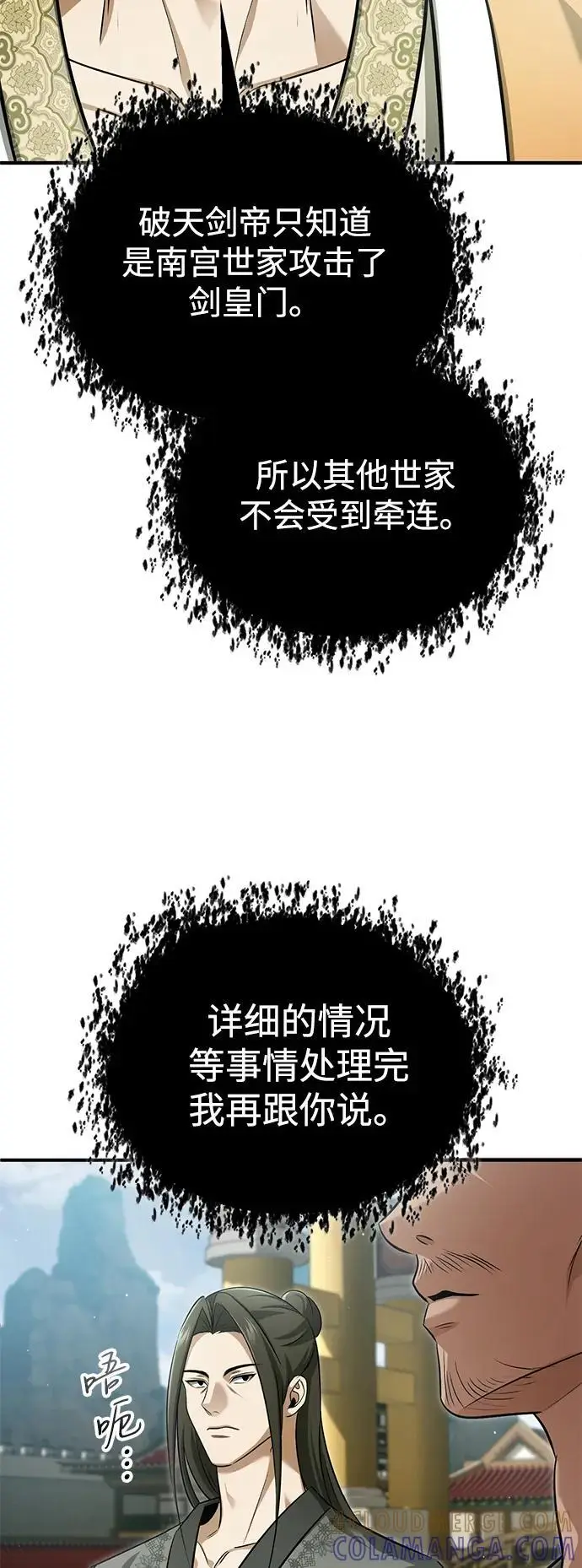 漫画《重生者的隐退生活》[第80话] 我那令人敬畏的主君！第40张图