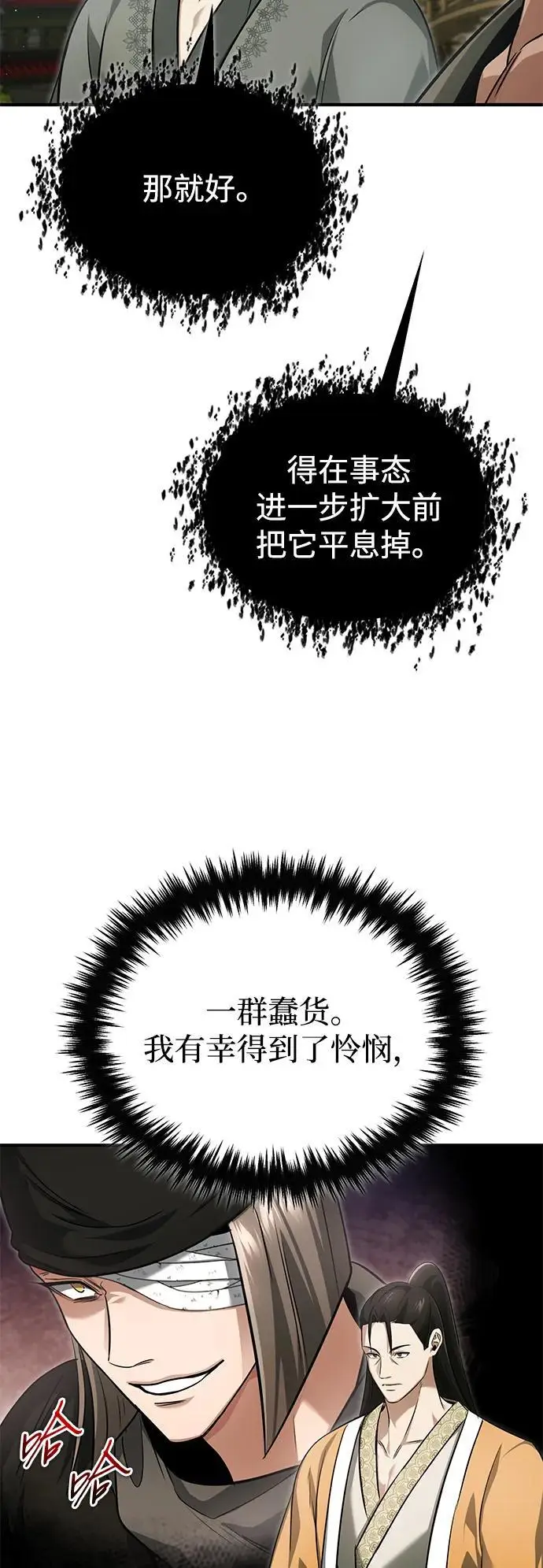 漫画《重生者的隐退生活》[第80话] 我那令人敬畏的主君！第41张图