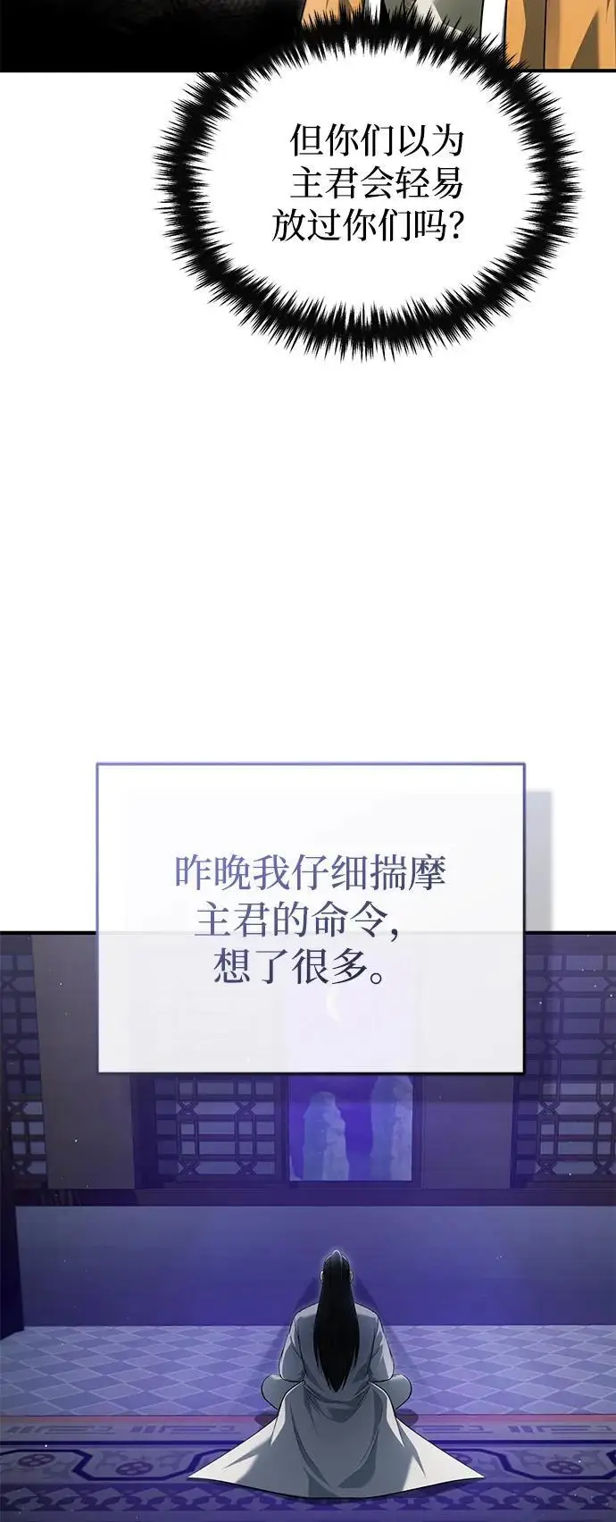 漫画《重生者的隐退生活》[第80话] 我那令人敬畏的主君！第42张图