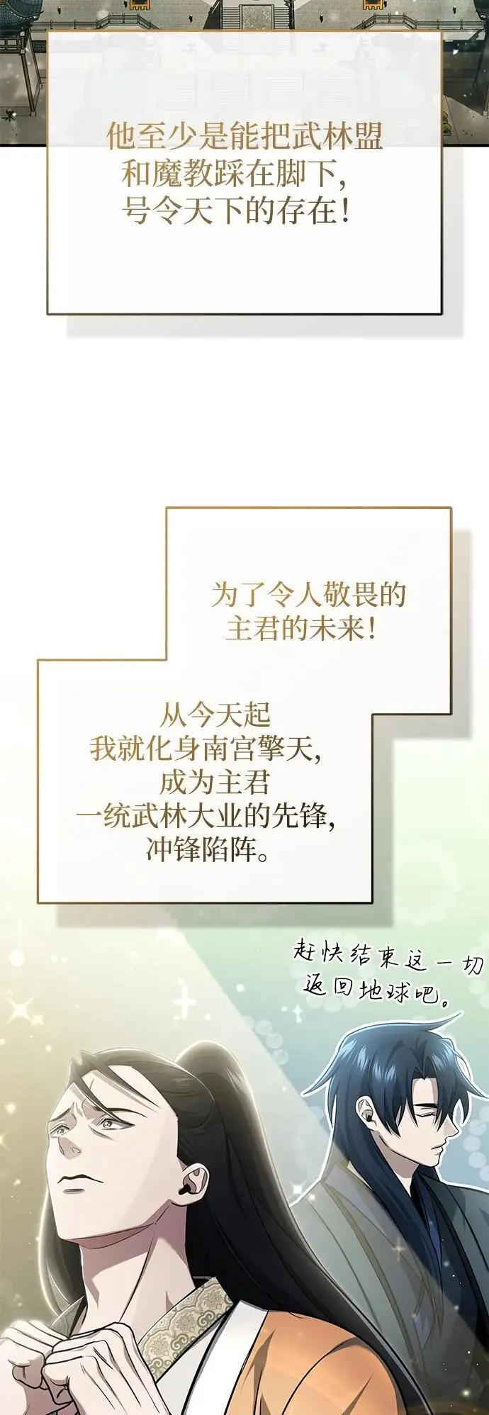 漫画《重生者的隐退生活》[第80话] 我那令人敬畏的主君！第44张图
