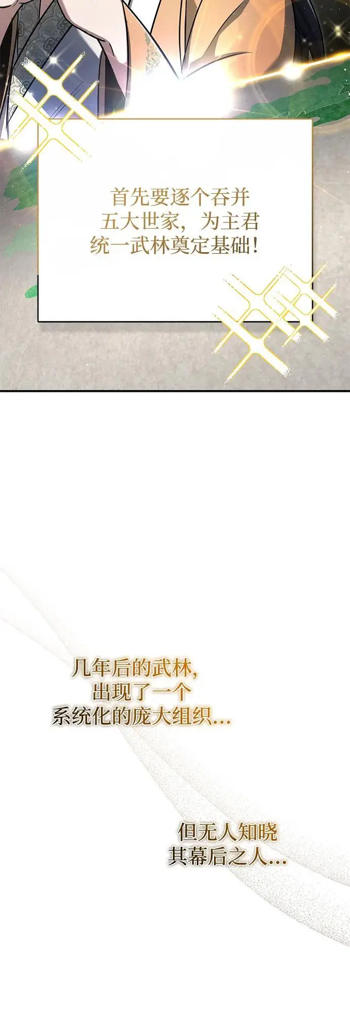 漫画《重生者的隐退生活》[第80话] 我那令人敬畏的主君！第45张图