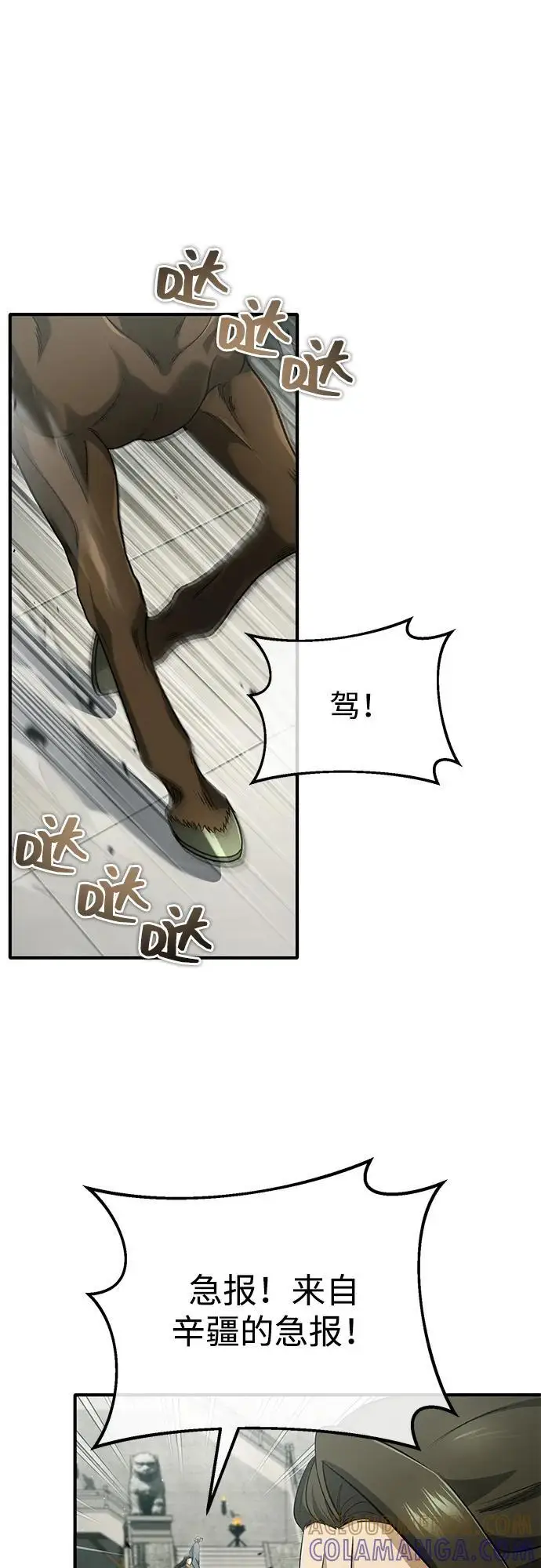 漫画《重生者的隐退生活》[第80话] 我那令人敬畏的主君！第46张图