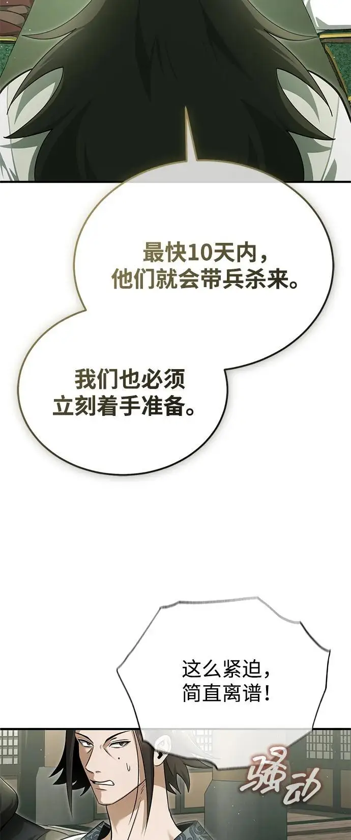 漫画《重生者的隐退生活》[第80话] 我那令人敬畏的主君！第50张图