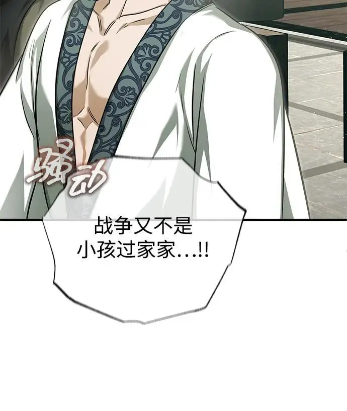 漫画《重生者的隐退生活》[第80话] 我那令人敬畏的主君！第51张图