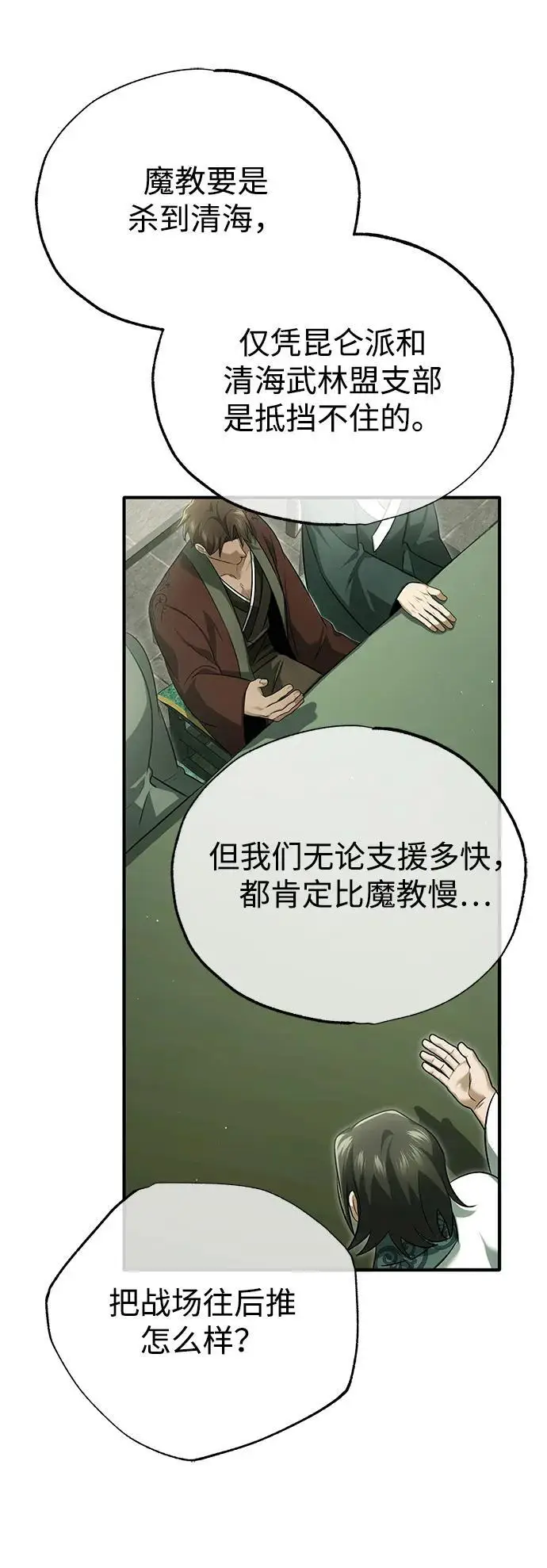 漫画《重生者的隐退生活》[第80话] 我那令人敬畏的主君！第54张图