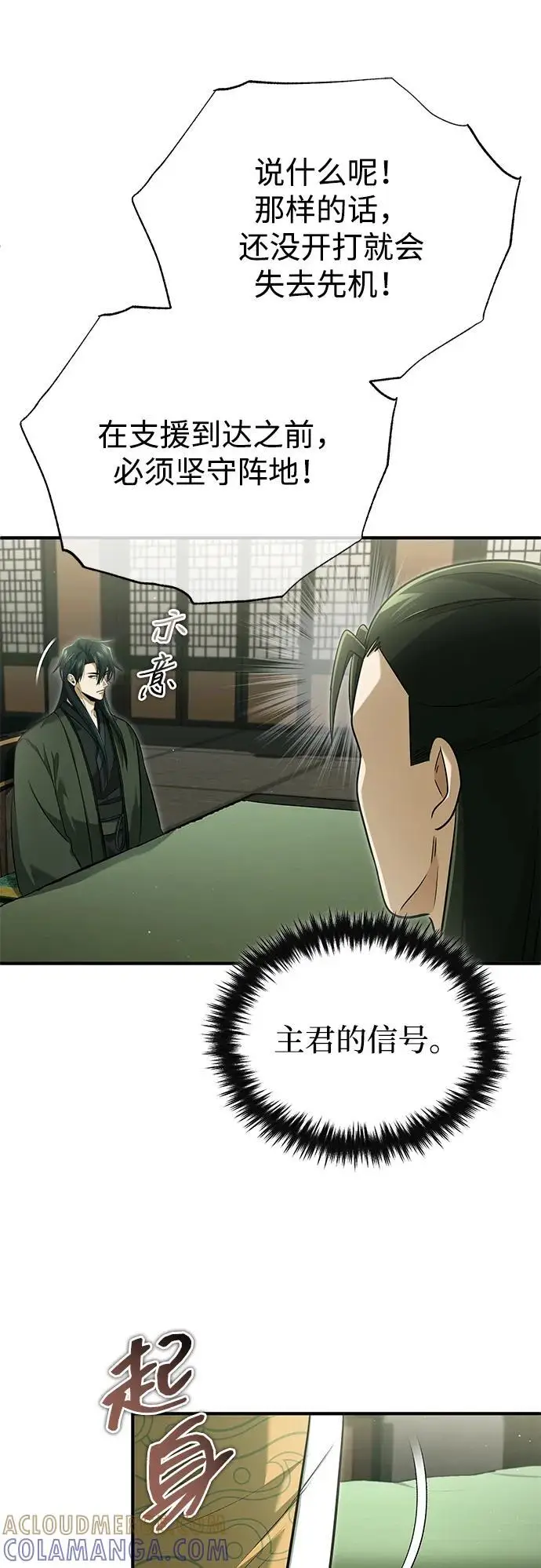 漫画《重生者的隐退生活》[第80话] 我那令人敬畏的主君！第55张图
