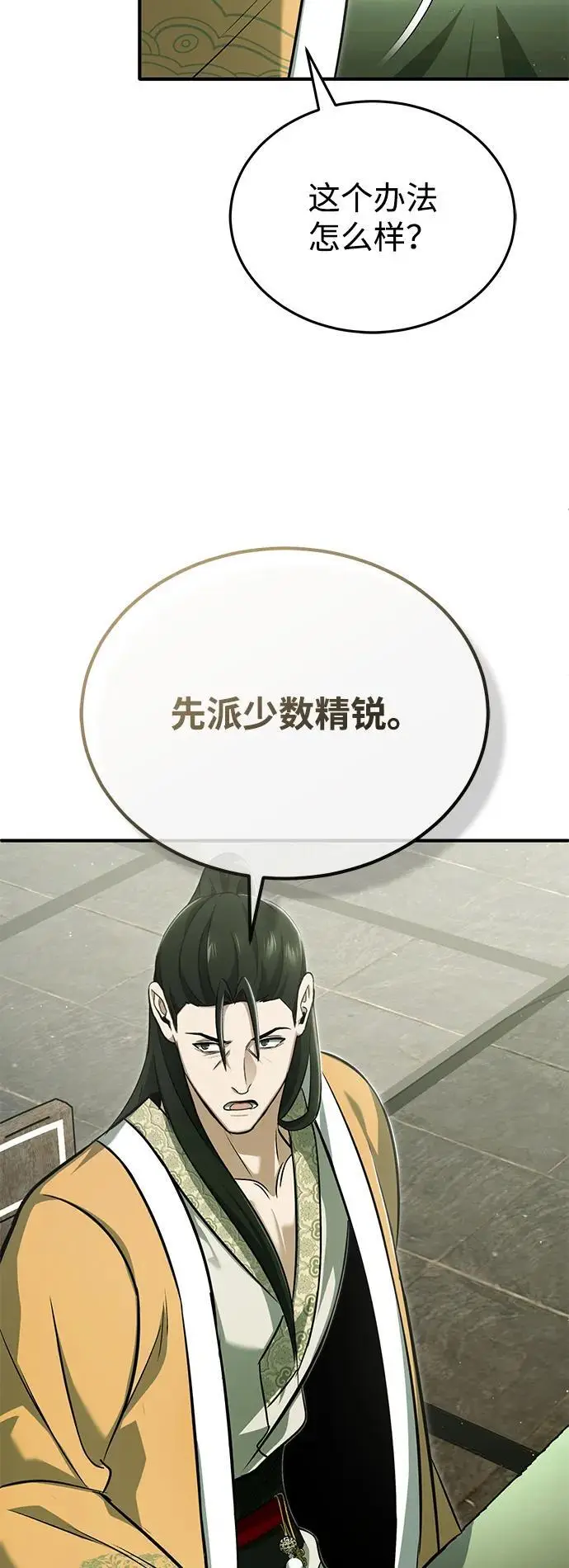 漫画《重生者的隐退生活》[第80话] 我那令人敬畏的主君！第56张图