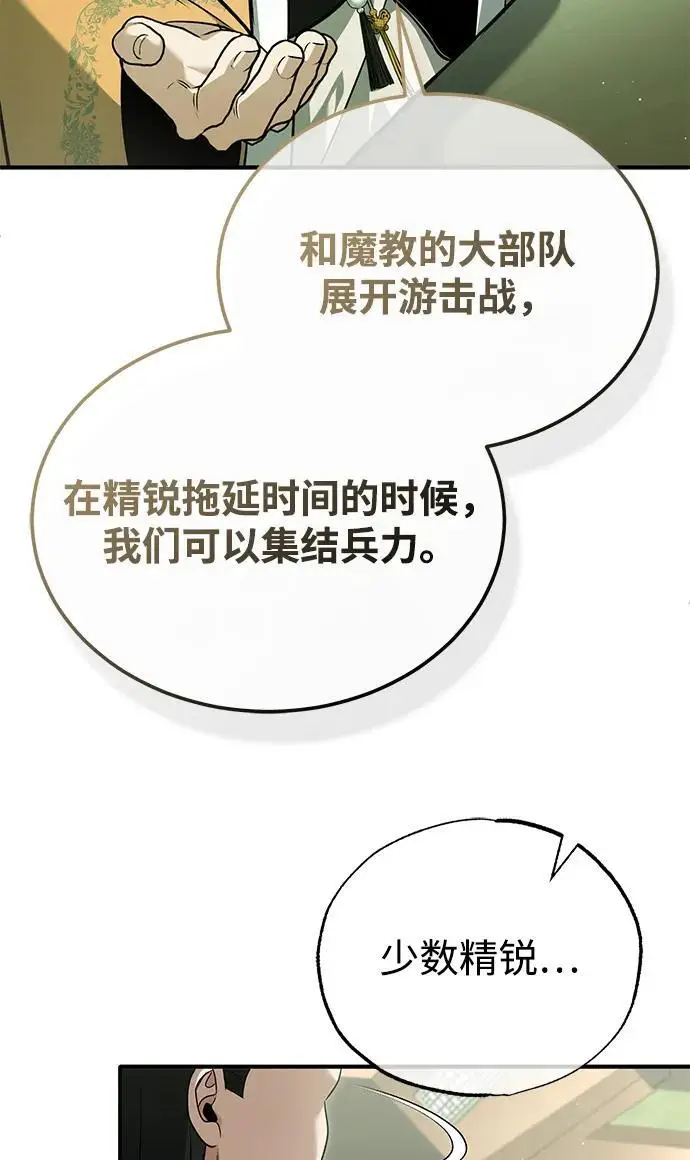 漫画《重生者的隐退生活》[第80话] 我那令人敬畏的主君！第57张图
