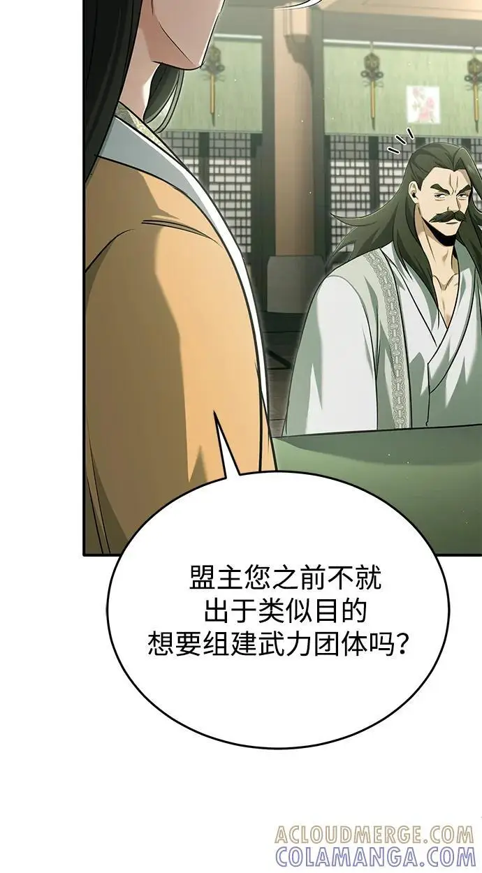 漫画《重生者的隐退生活》[第80话] 我那令人敬畏的主君！第58张图
