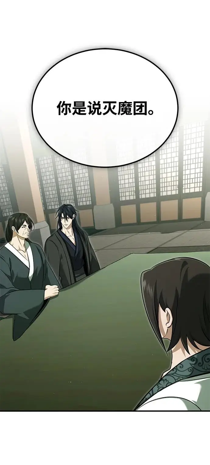 漫画《重生者的隐退生活》[第80话] 我那令人敬畏的主君！第59张图