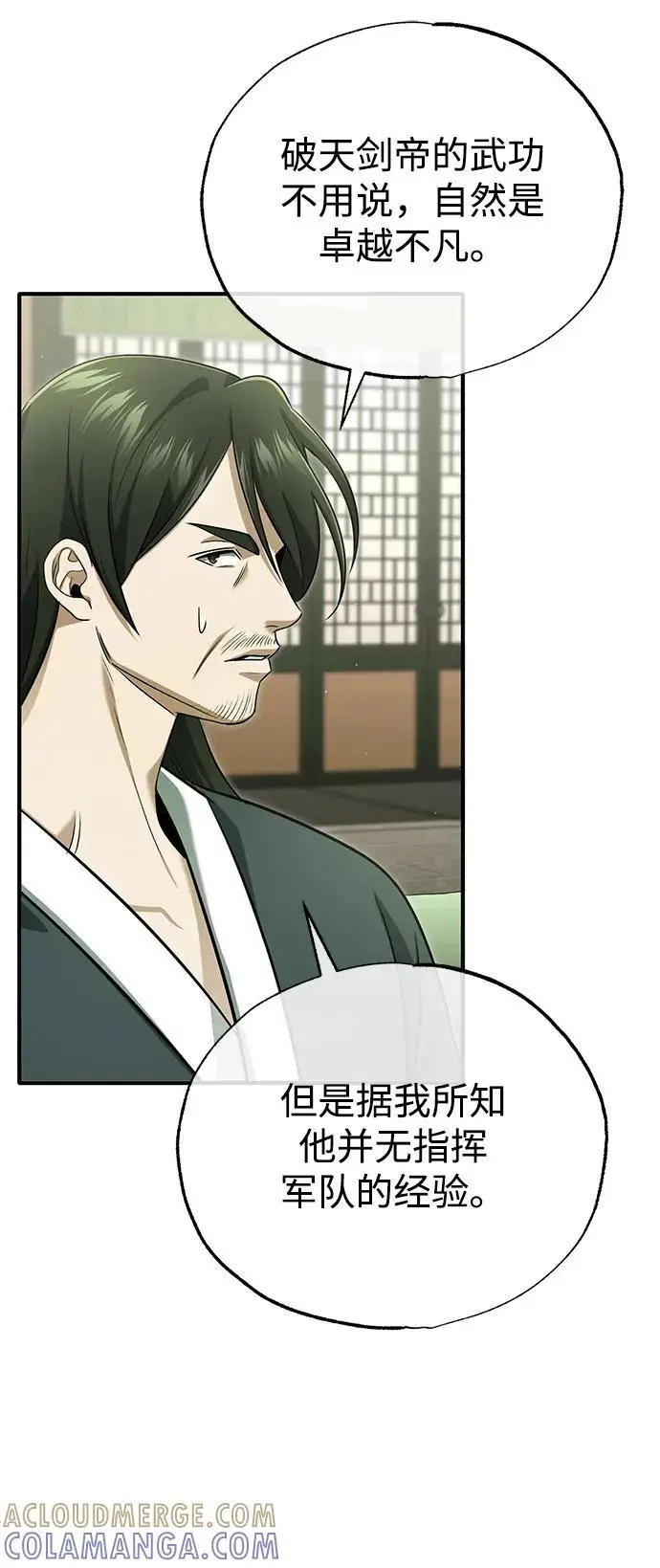 漫画《重生者的隐退生活》[第80话] 我那令人敬畏的主君！第61张图