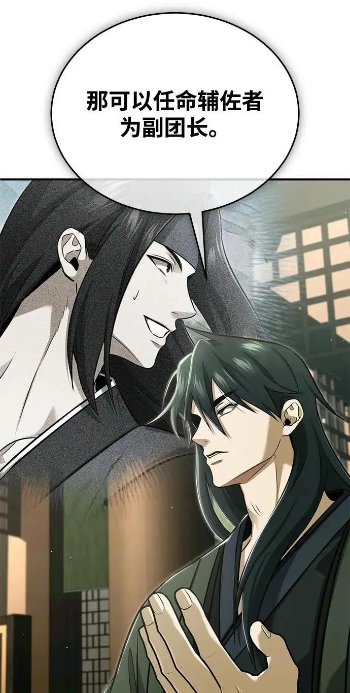 漫画《重生者的隐退生活》[第80话] 我那令人敬畏的主君！第62张图