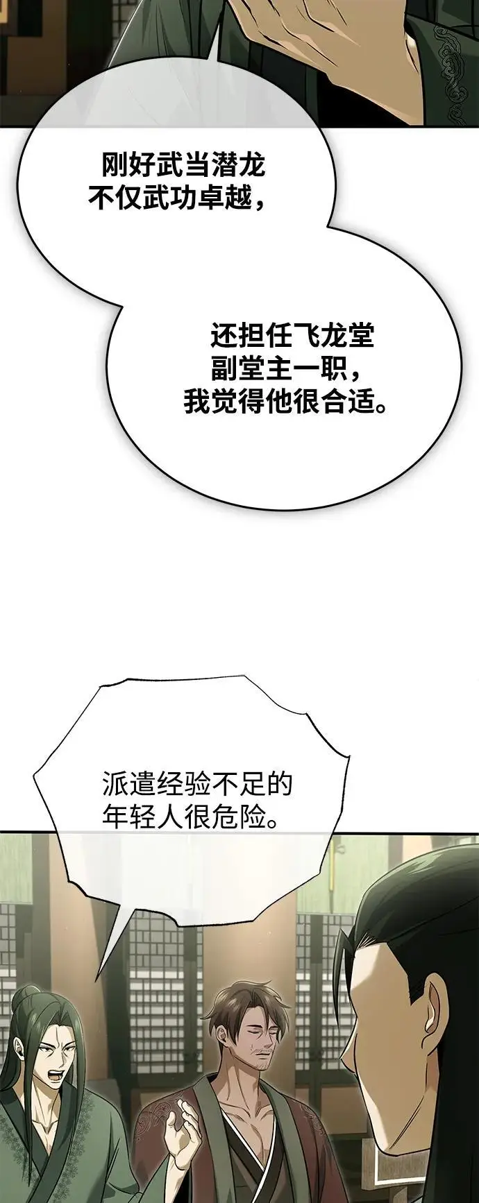 漫画《重生者的隐退生活》[第80话] 我那令人敬畏的主君！第63张图