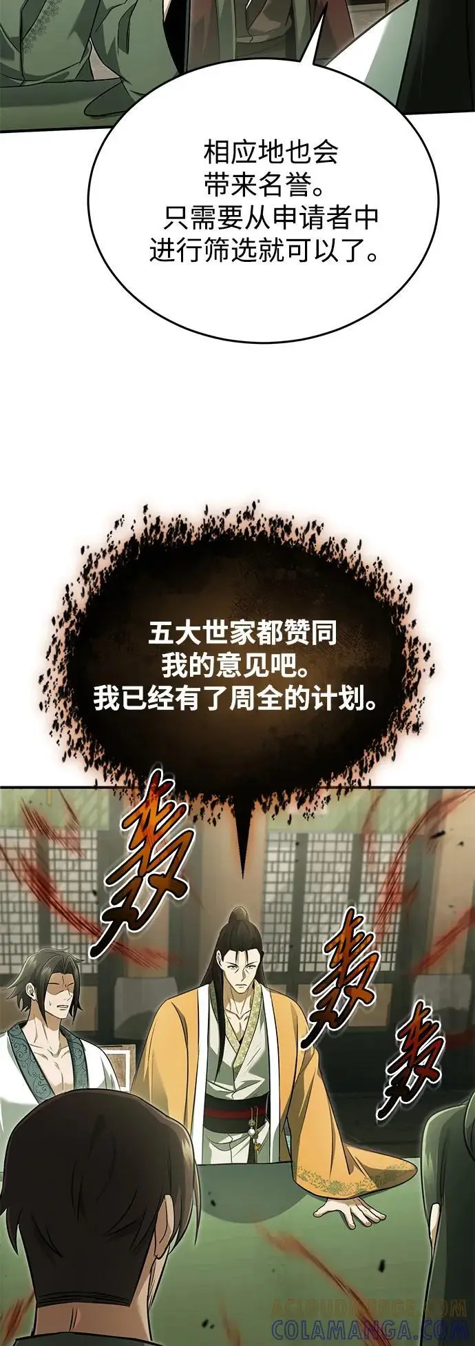 漫画《重生者的隐退生活》[第80话] 我那令人敬畏的主君！第64张图