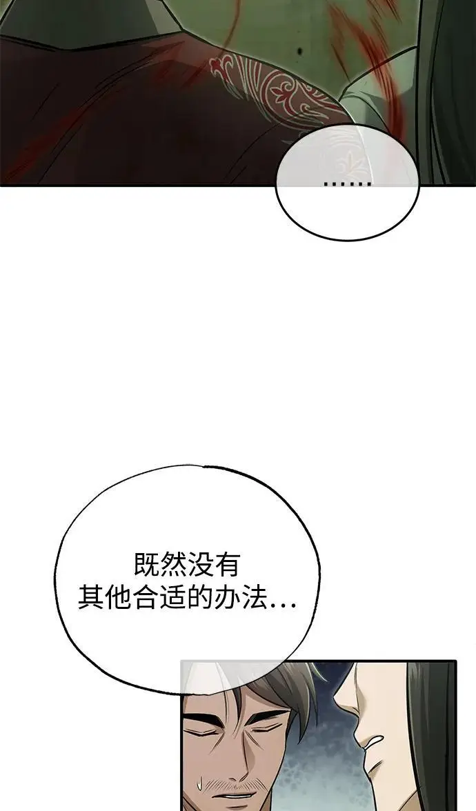 漫画《重生者的隐退生活》[第80话] 我那令人敬畏的主君！第65张图