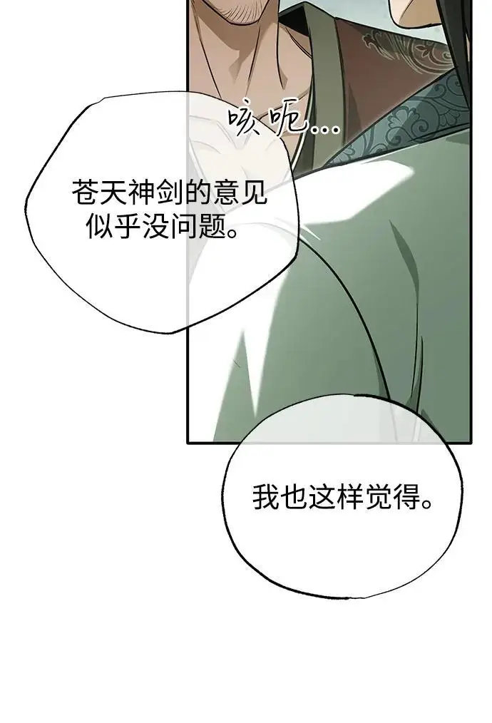 漫画《重生者的隐退生活》[第80话] 我那令人敬畏的主君！第66张图