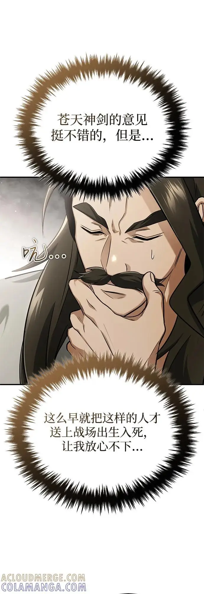 漫画《重生者的隐退生活》[第80话] 我那令人敬畏的主君！第67张图